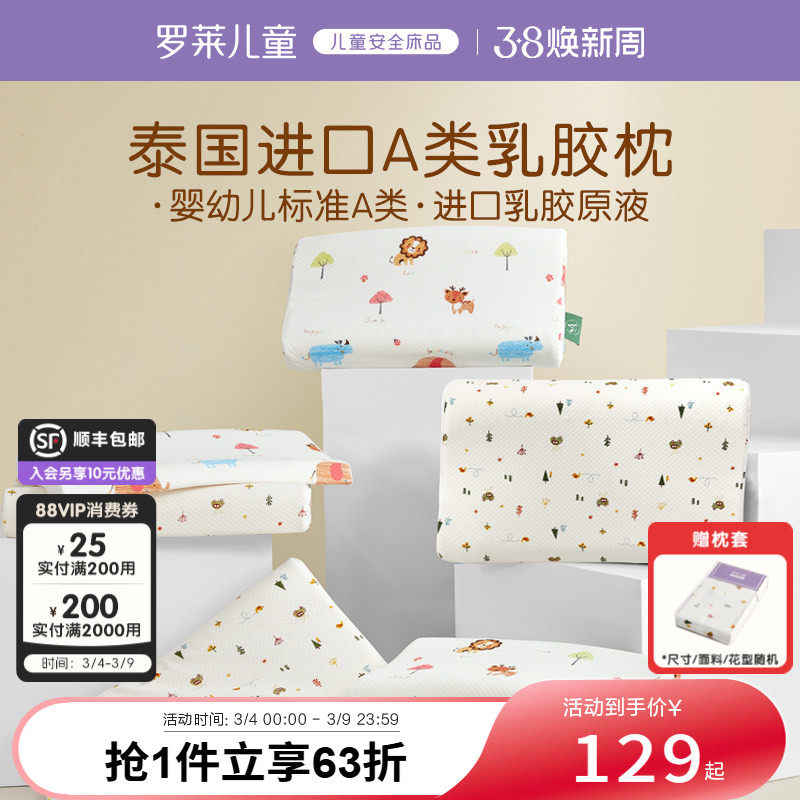 罗莱儿童A类乳胶枕头泰国乳胶枕3/6岁以上宝宝专用学生护颈椎枕芯