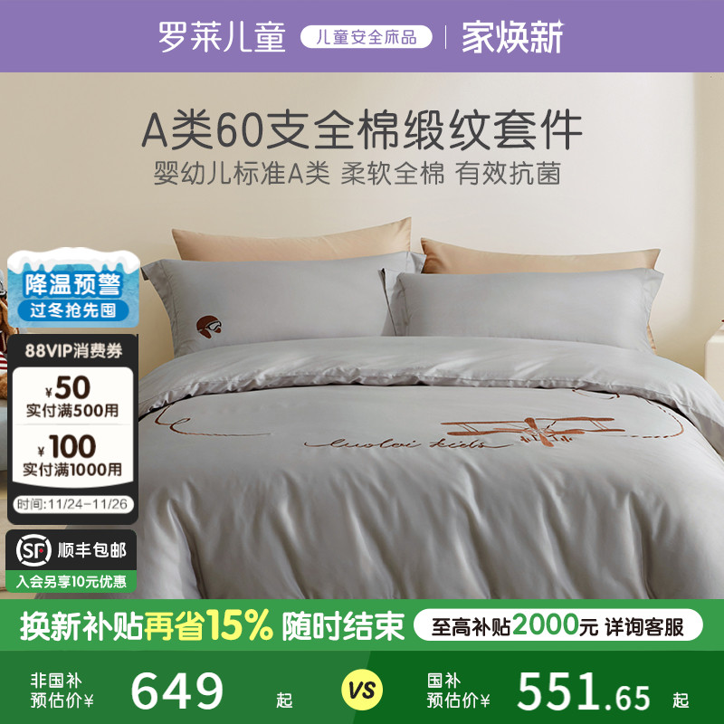 罗莱60支贡缎四件套床上用品