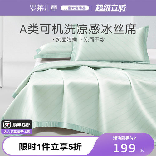 罗莱家纺可水洗冰丝凉席床笠席