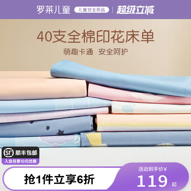 罗莱儿童家纺床上用品全棉纯棉单人床男女孩学生宿舍卡通单卖床单