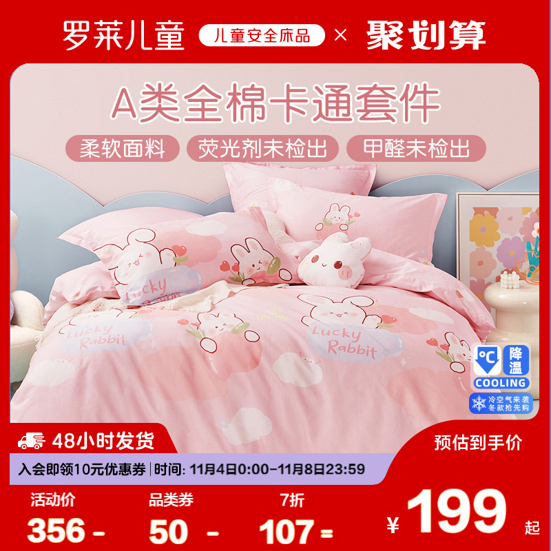 罗莱儿童床上用品A类全棉纯棉三件套卡通床单被套学生宿舍四件套