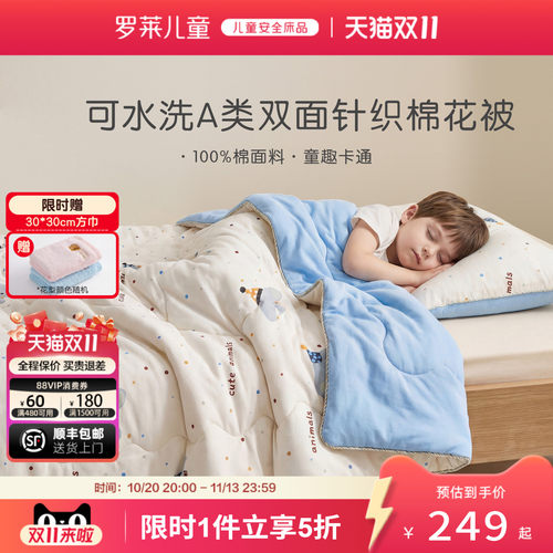 罗莱儿童A类针织100%棉花被