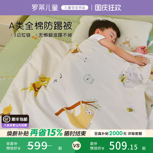 罗莱儿童A类可拆洗防踢睡袋