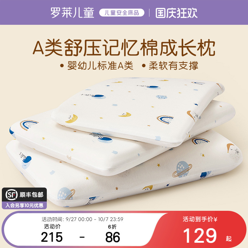 罗莱儿童记忆棉学生低回弹枕