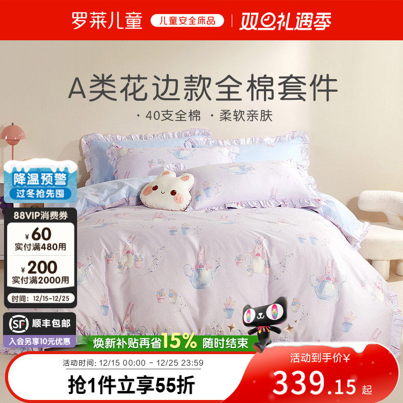 罗莱儿童A类小兔子纯棉全棉四件套女孩公主风被套宿舍床单三件套