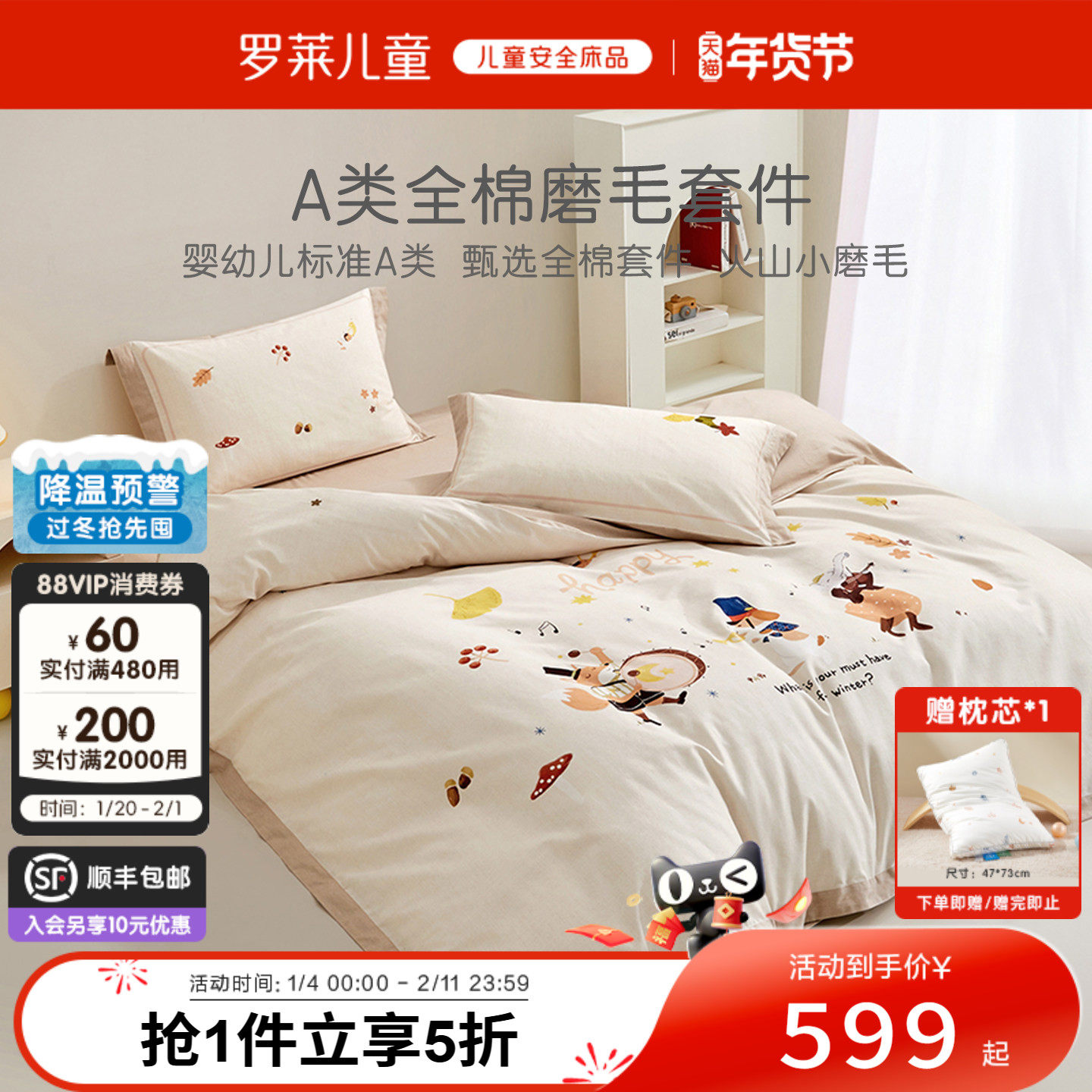 罗莱儿童婴幼儿A类抗菌全棉磨毛套件保暖斜纹被套床单床上用品,床上用品,床品套件/四件套/多件套,淘宝优惠券,粉丝福利购,淘宝优惠卷