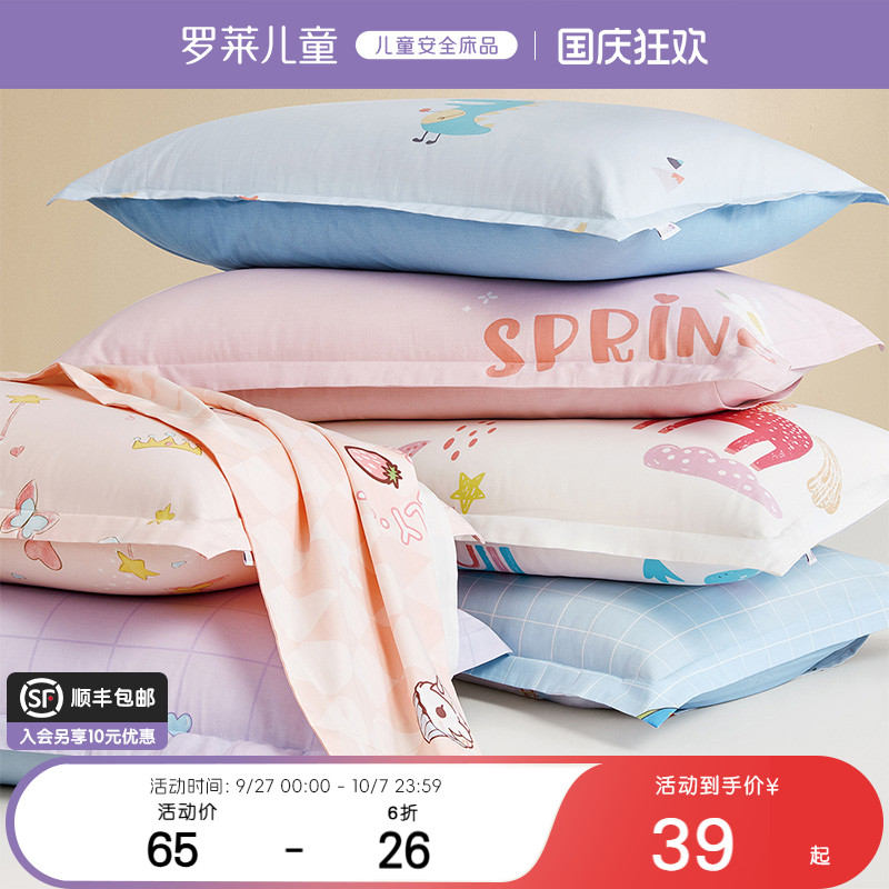 罗莱儿童家用全棉学生宿舍枕头套枕套纯棉枕芯袋内胆套单只一对装