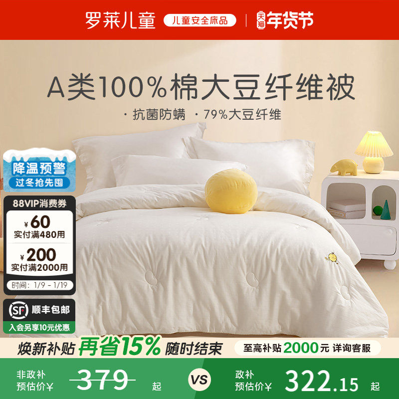 【售完即止】罗莱儿童A类全棉抗菌防螨79大豆四季被学生宿舍冬被,床上用品,化纤被,淘宝优惠券,粉丝福利购,淘宝优惠卷