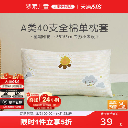 罗莱儿童婴幼儿床全棉枕套
