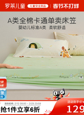 罗莱儿童家纺床上用品全棉纯棉单人床男女孩学生宿舍卡通单卖床笠