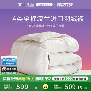 罗莱儿童A类100棉95波兰进口羽绒被宝宝秋冬被芯二合一子母被冬被