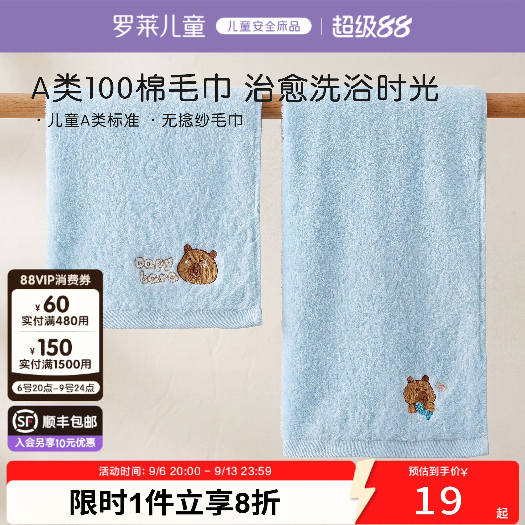 罗莱儿童方巾毛巾A类全棉卡通卡皮巴拉擦脸巾吸汗巾毛巾垫背巾