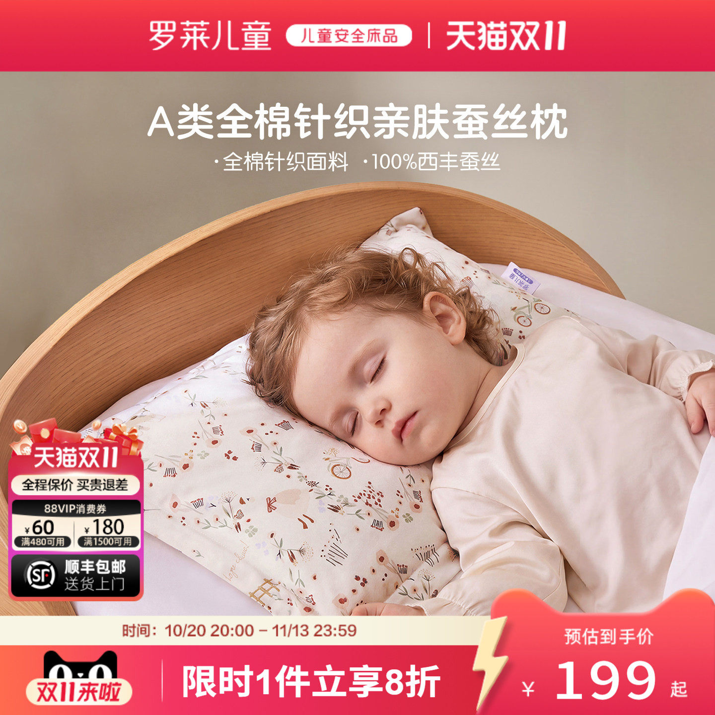 罗莱儿童A类全棉蚕丝枕头3/6岁以上宝宝专用枕芯可拆洗软枕午睡枕