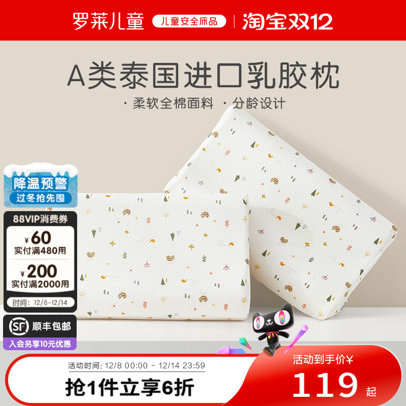 罗莱儿童A类泰国乳胶枕头宝宝专用枕芯防螨抗菌护颈枕3岁/6岁以上