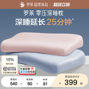 罗莱家纺零压深睡枕记忆枕慢回弹护颈枕大学生枕头新年礼盒装 对枕