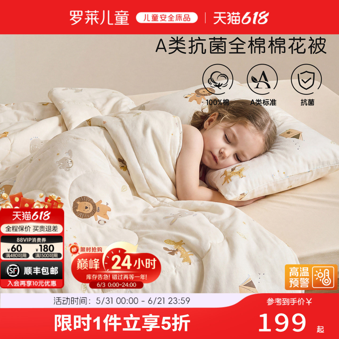 罗莱儿童A类100%棉花被1-3-6岁新疆棉四季被芯幼儿园空调被夏被