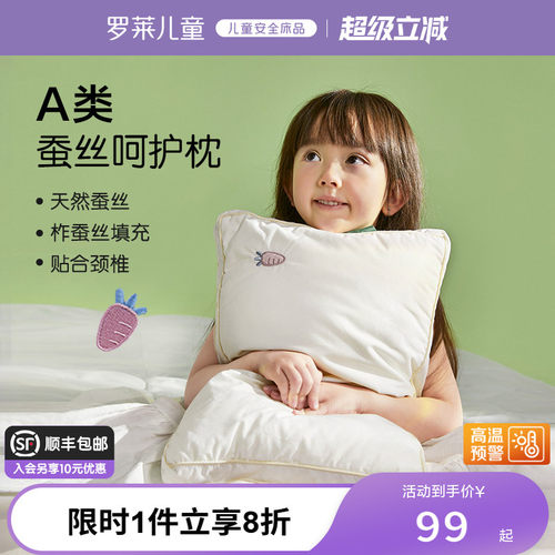 罗莱儿童蚕丝枕枕芯学生枕