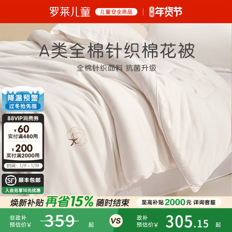 【新品】罗莱儿童A类100棉花被抗菌全棉纯棉四季被冬被学生被芯,床上用品,棉花被,淘宝优惠券,粉丝福利购,淘宝优惠卷