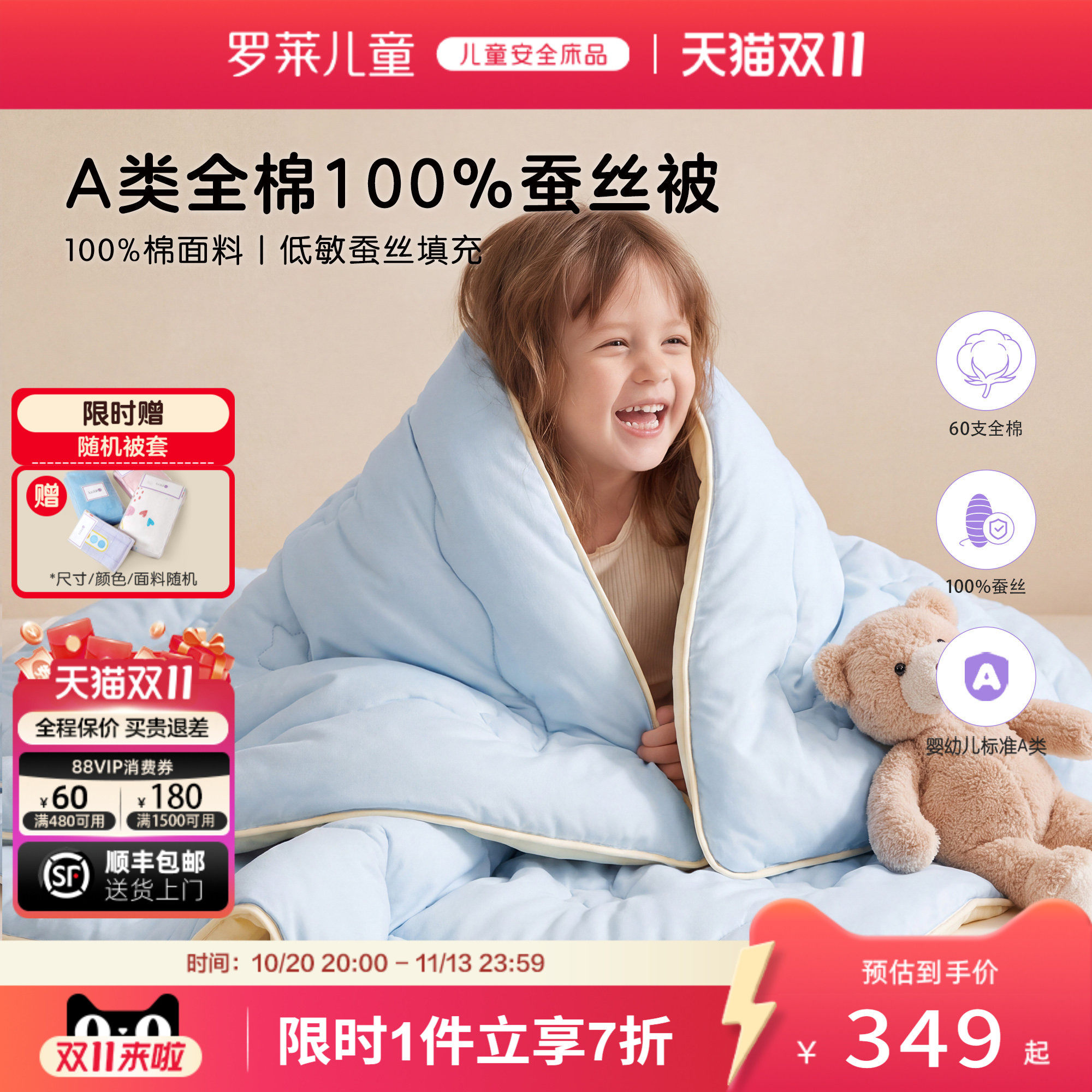 罗莱儿童a类100蚕丝被芯儿童被子全棉婴幼儿抗菌子母被冬被四季被
