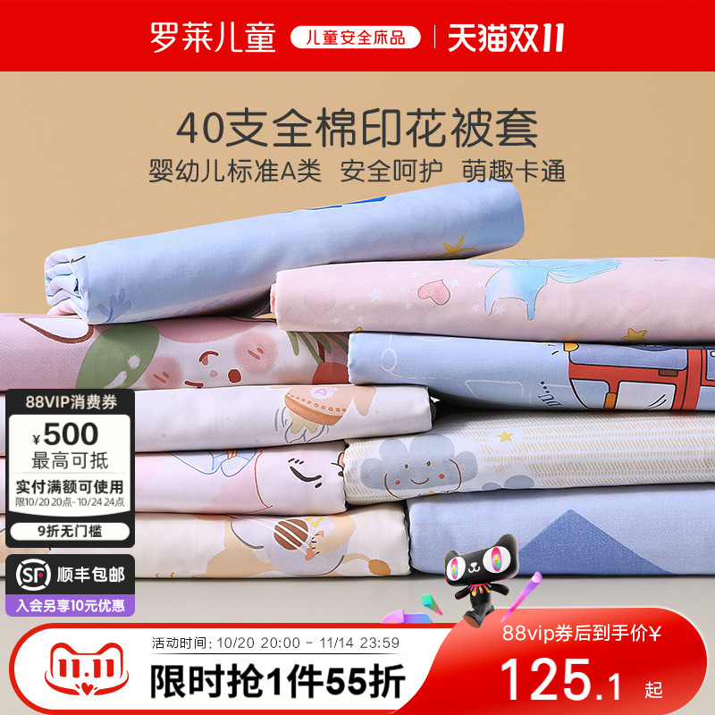 罗莱儿童A类纯棉被套全棉被罩单人幼儿园学生宿舍床品150x200x230