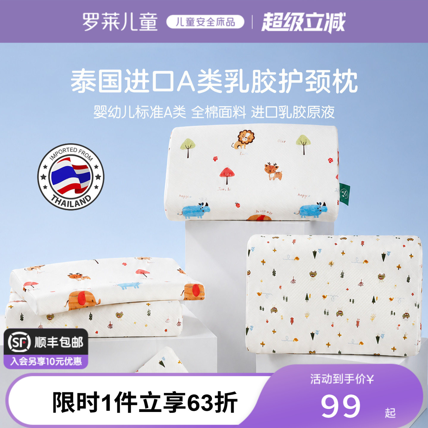 罗莱儿童A类乳胶枕芯儿童卡通枕图片
