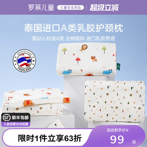 罗莱儿童A类乳胶枕芯儿童卡通枕
