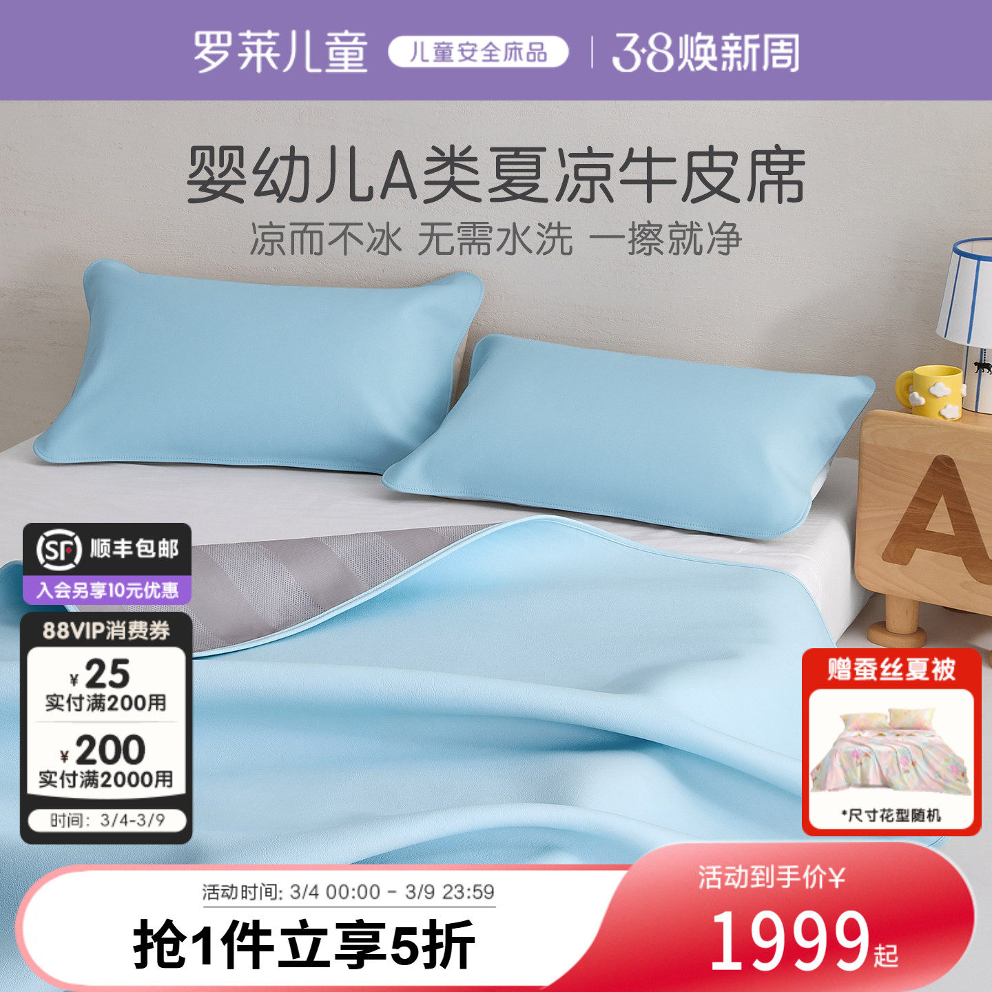 【26新品】罗莱儿童A类牛皮席真皮头层水牛皮凉席整张夏季床垫席