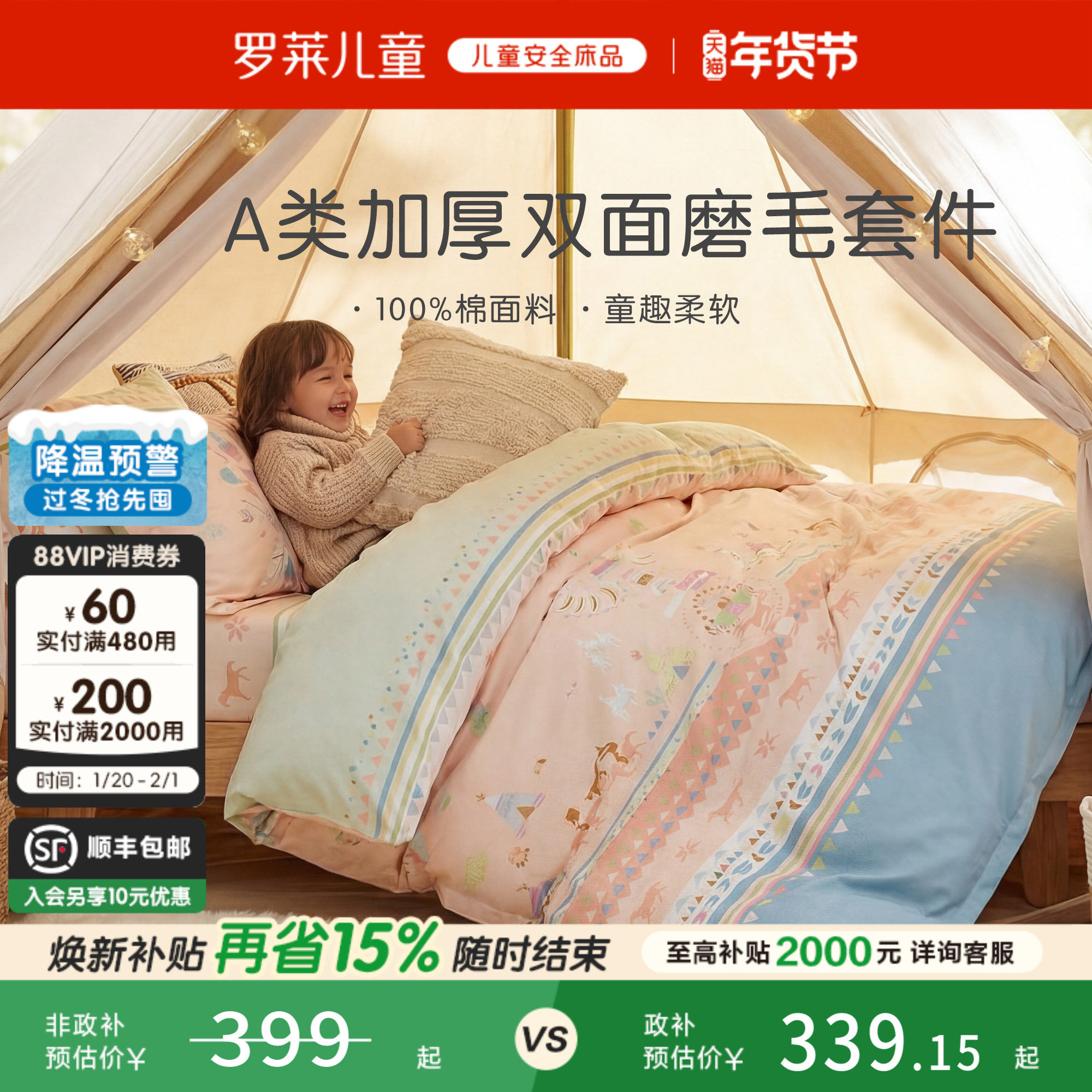 罗莱儿童秋冬卡通全棉纯棉加厚磨毛三件套被套被罩床笠床单四件套,床上用品,床品套件/四件套/多件套,淘宝优惠券,粉丝福利购,淘宝优惠卷