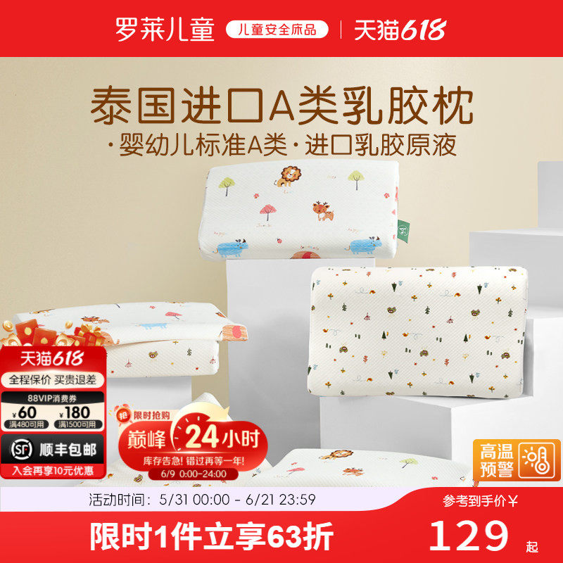 罗莱儿童枕头A类婴儿宝宝枕0-3-6-10岁专用护颈椎学生进口乳胶枕