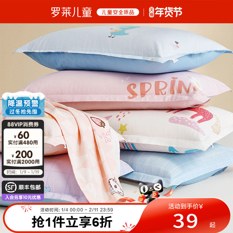 罗莱儿童家用全棉学生宿舍枕头套枕套纯棉枕芯袋内胆套单只一对装,床上用品,枕套,淘宝优惠券,粉丝福利购,淘宝优惠卷