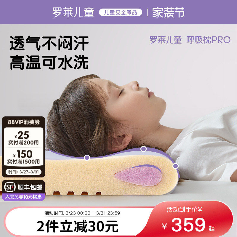 罗莱儿童呼吸枕学生护颈枕a类枕头1-6岁儿童硅胶枕透气可水洗机洗