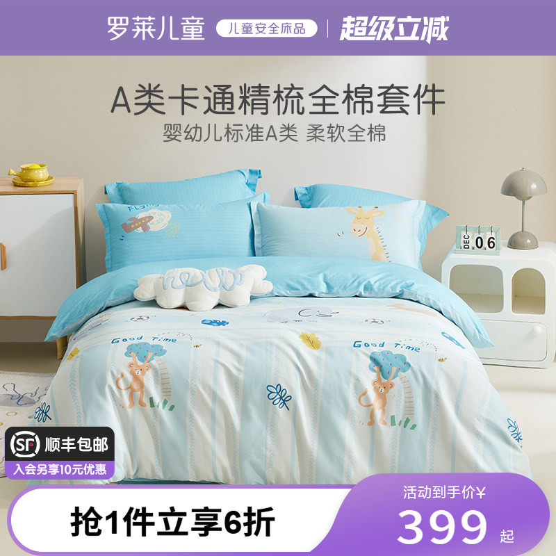 罗莱儿童全棉斜纹学生宿舍三件套床单被套床笠四件套男孩