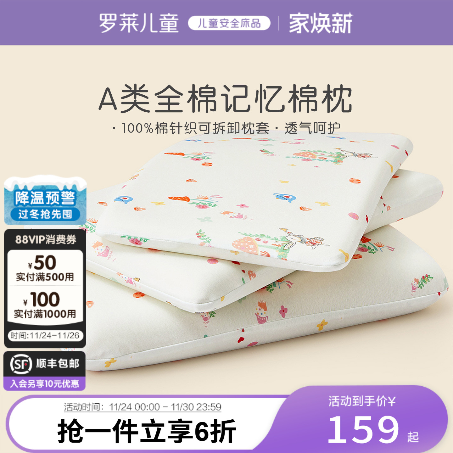 罗莱儿童A类记忆棉低回弹枕