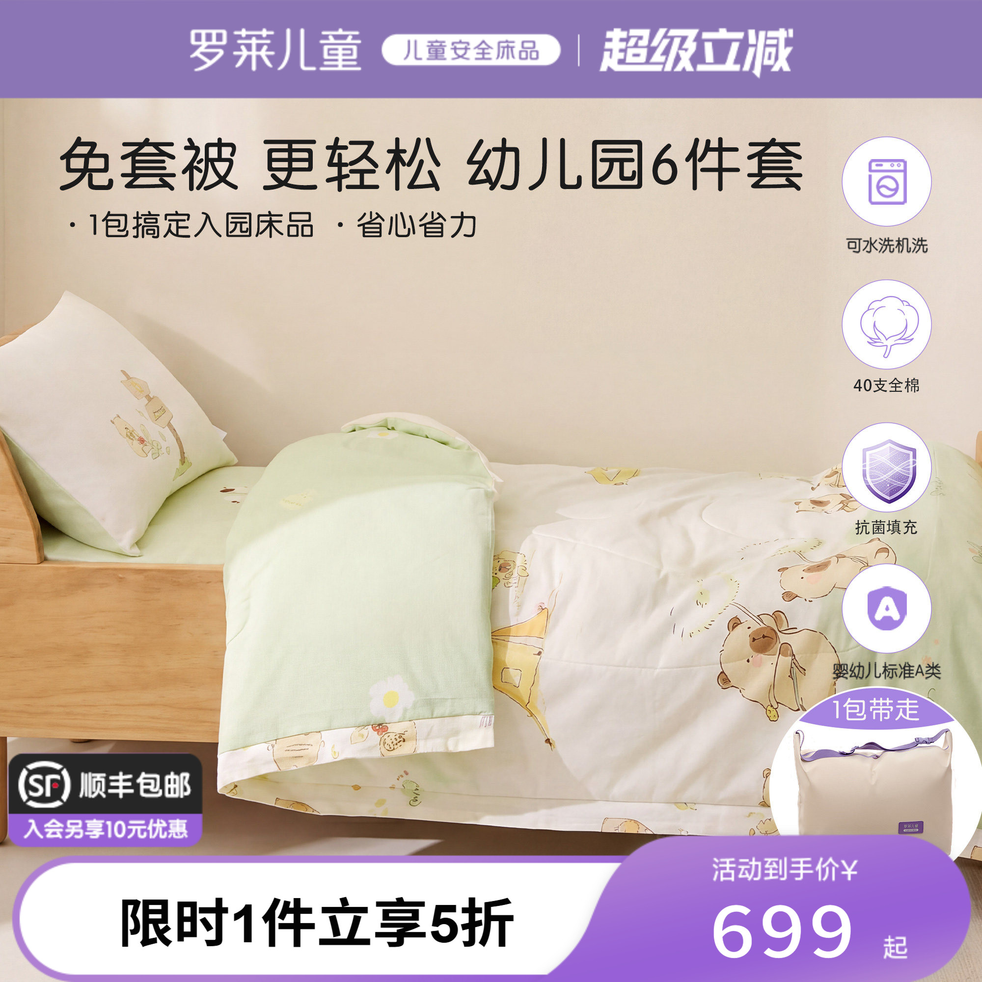 罗莱儿童幼儿园入园组合6/7件套图片