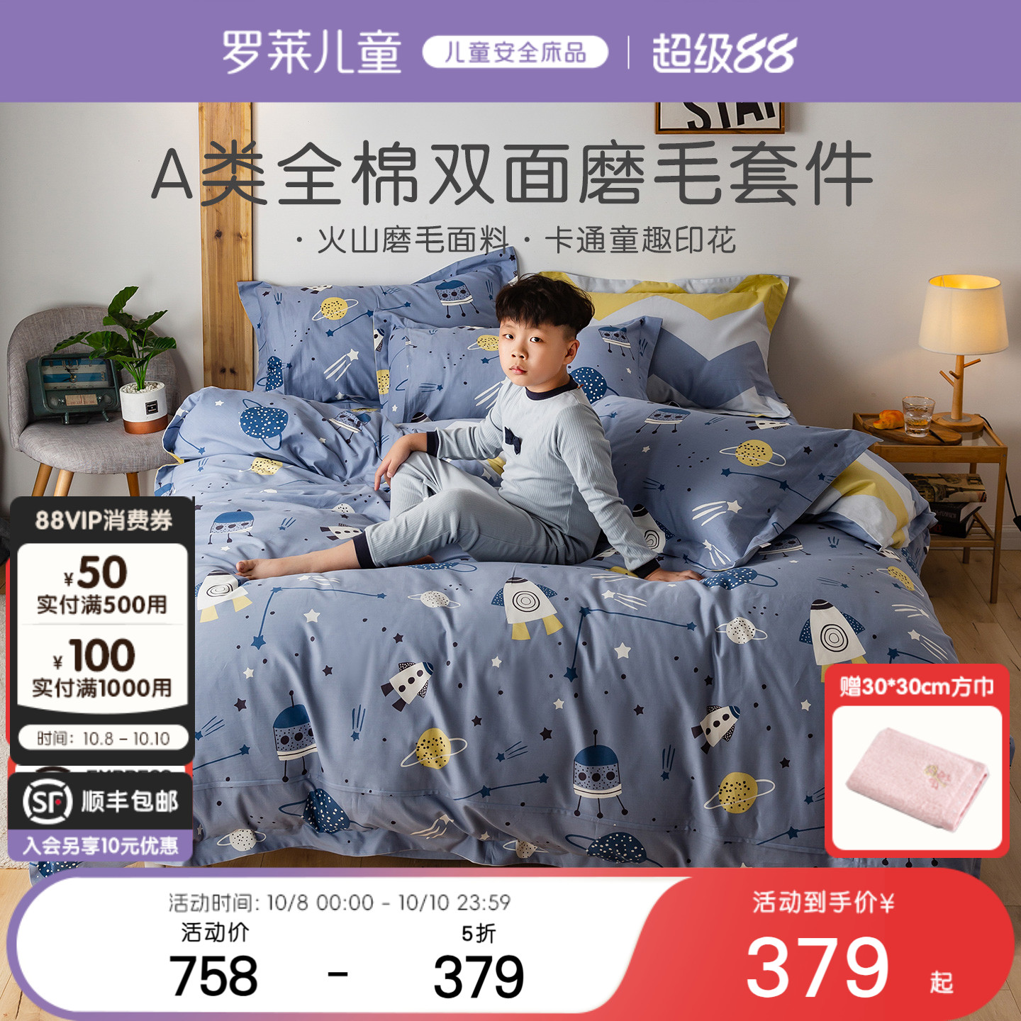 罗莱家纺儿童纯棉四件套卡通全棉磨毛男孩学生宿舍单双人床单被套
