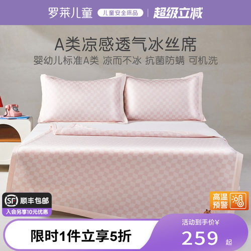 罗莱儿童A类可机洗幼儿园床垫