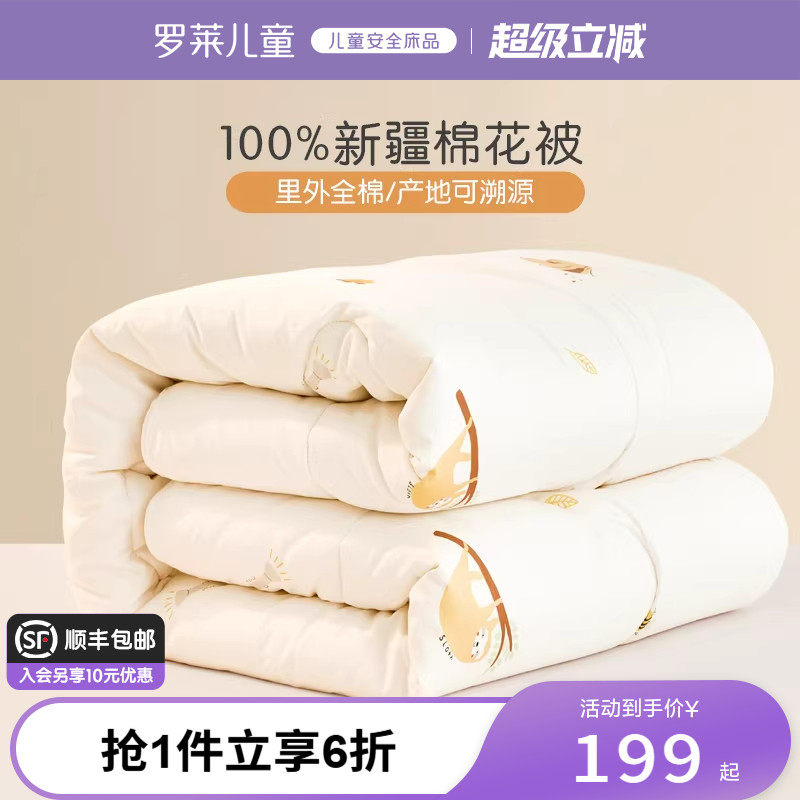 罗莱儿童A类里外全棉四季通用春秋被褥纯棉棉花被学生宿舍空调被