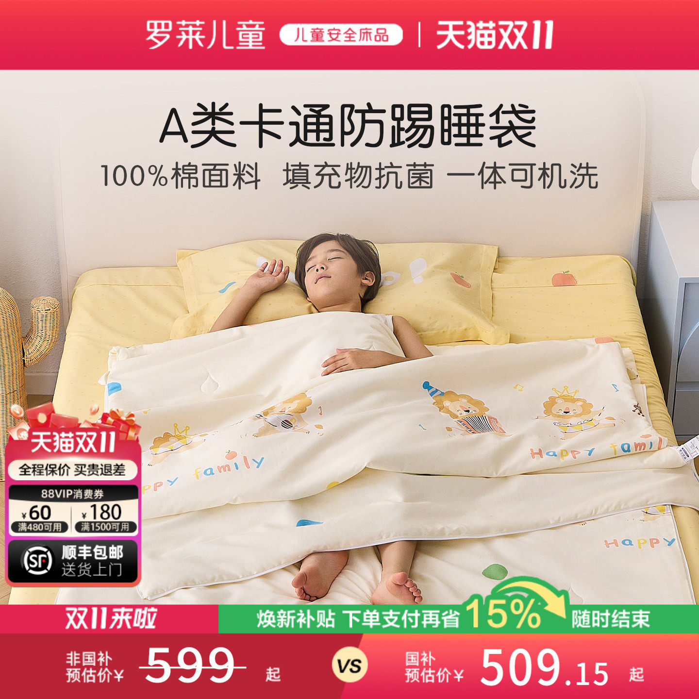 罗莱儿童A类全棉睡袋宝宝防踢被可拆卸内芯可水洗机洗抗菌睡袋