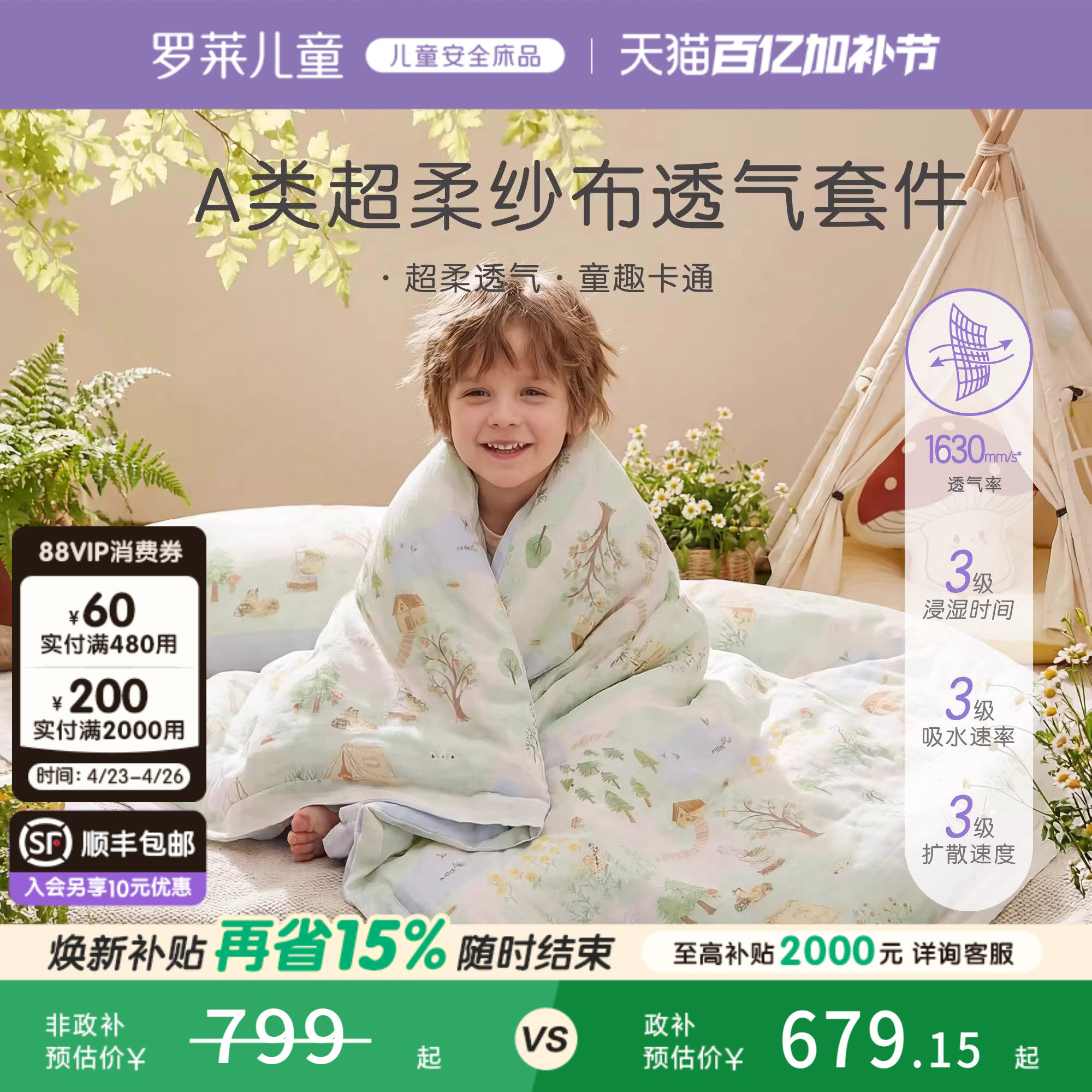 罗莱儿童婴幼儿A类双柔纱套件吸湿排汗亲肤透气被套床单童趣床品