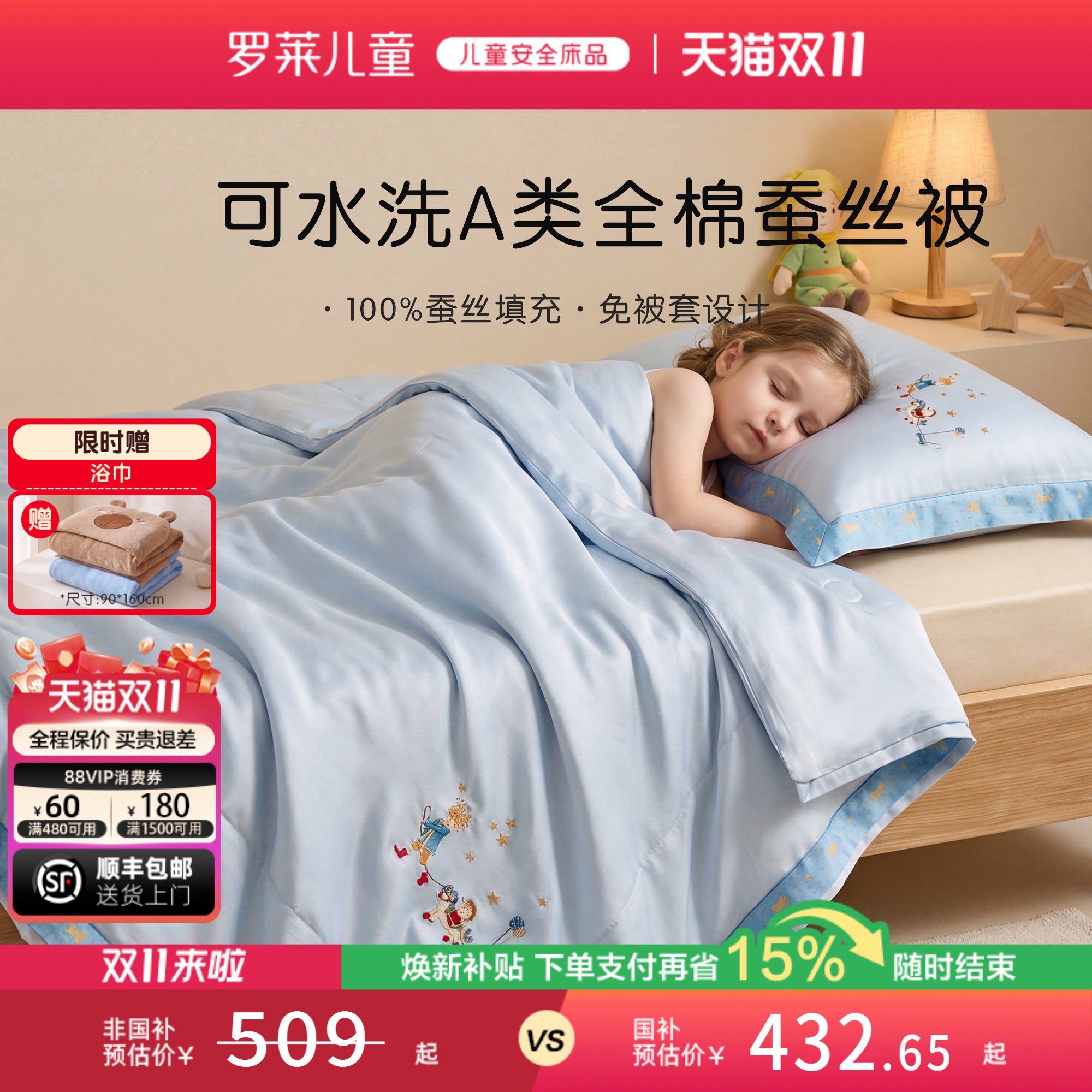罗莱儿童A类全棉蚕丝被四季被二合一子母被免套可水洗被子春秋被