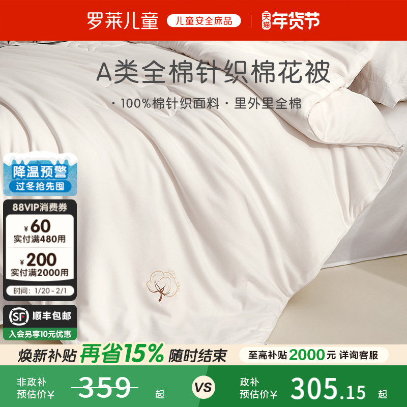 罗莱儿童A类100%棉花被秋冬四季抗菌儿童棉花新疆棉被芯冬被宿舍,床上用品,棉花被,淘宝优惠券,粉丝福利购,淘宝优惠卷