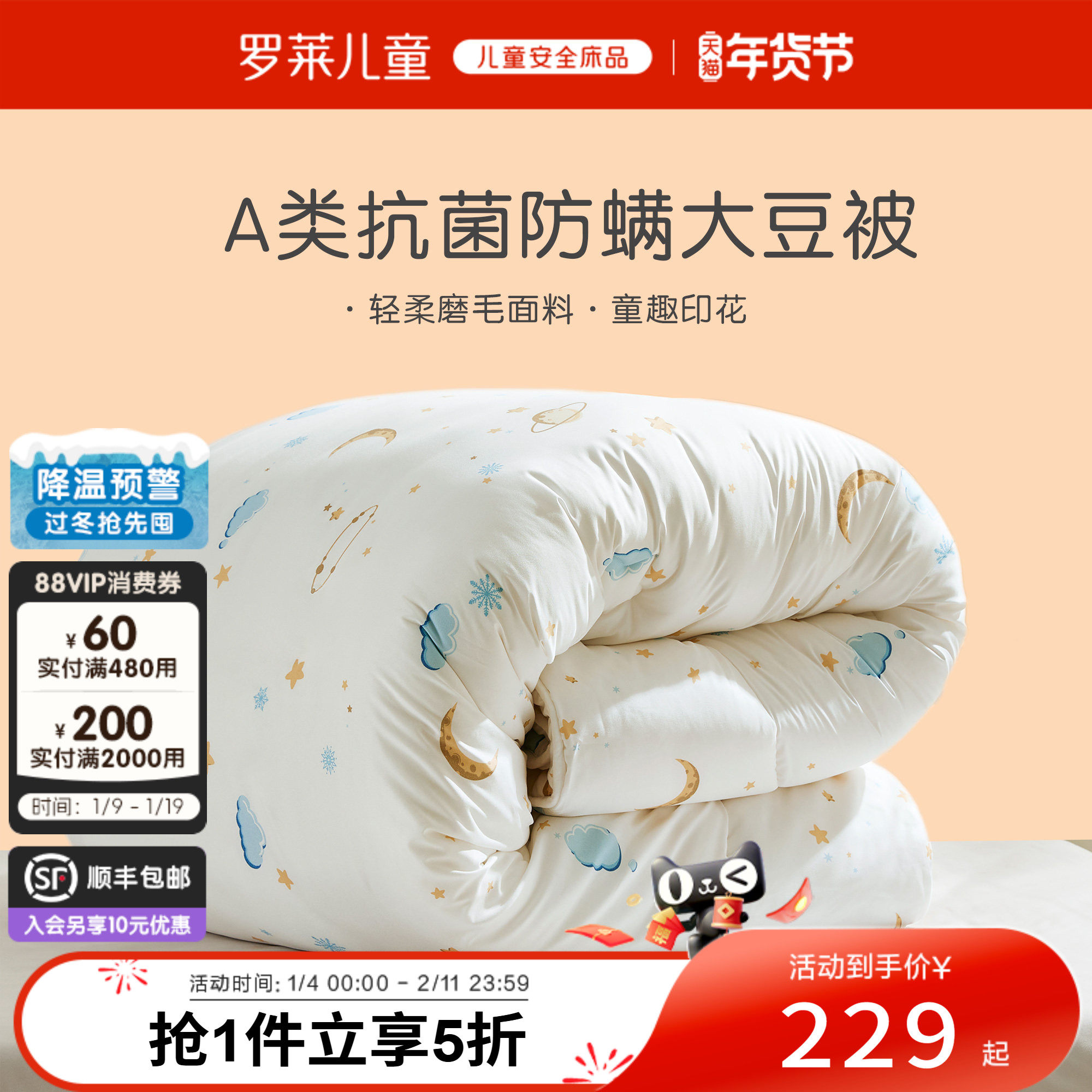 罗莱儿童被子被芯A类大豆柔丝抗菌秋冬被学生宿舍双人床加厚冬被,床上用品,化纤被,淘宝优惠券,粉丝福利购,淘宝优惠卷