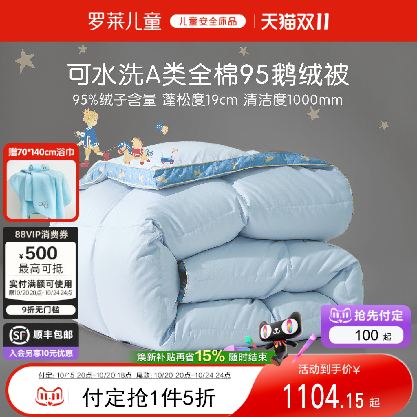 罗莱儿童新品95鹅绒被子冬被羽绒被芯宝宝四季通用a类全棉可水洗