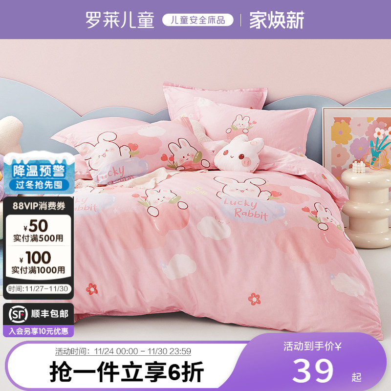 罗莱儿童家纺A类全棉纯棉单人床女孩学生宿舍单卖被套被罩男卡通