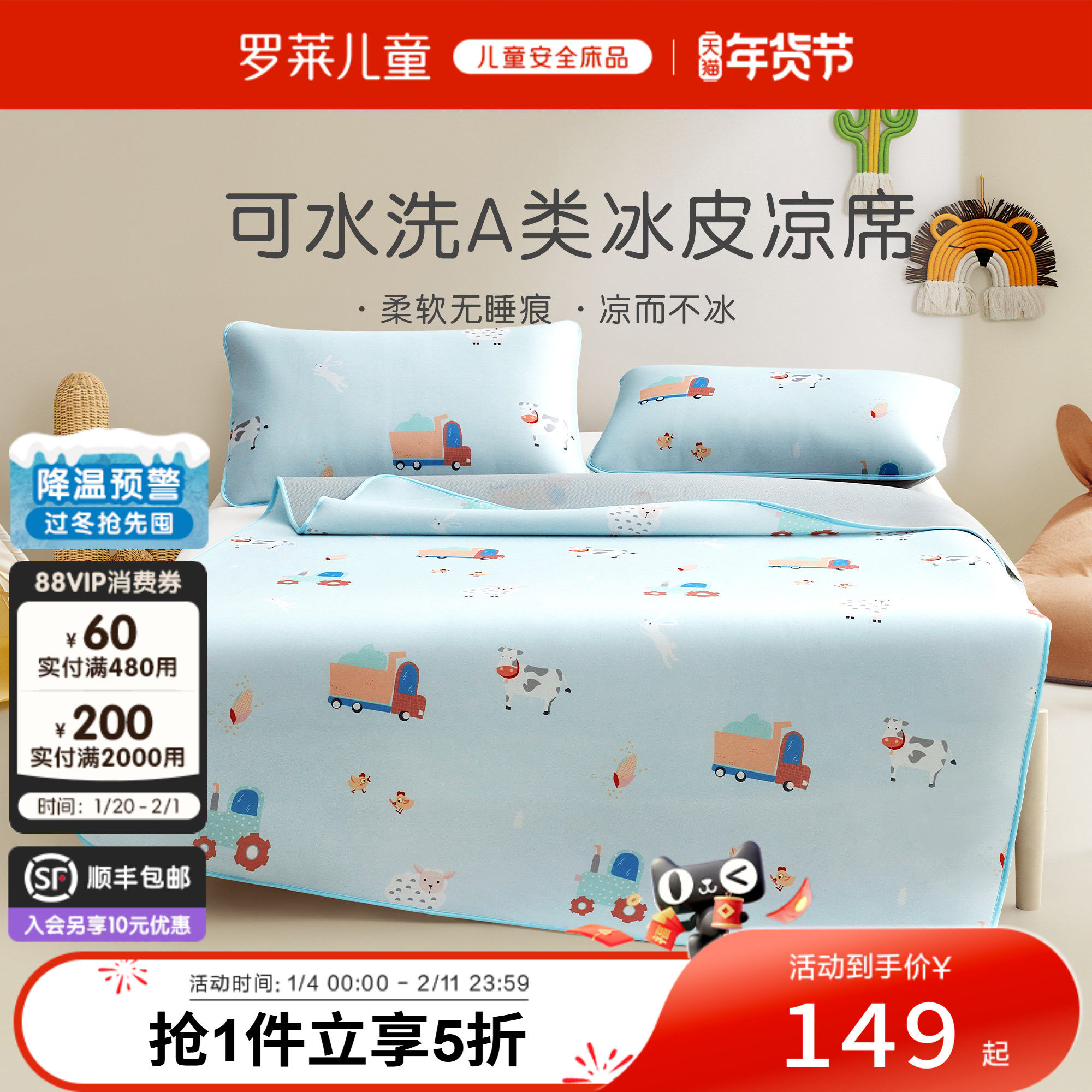 罗莱儿童A类可水洗机洗凉席冰丝席抗菌防螨宝宝儿童席夏季床单笠,床上用品,凉席/草席/麻席,淘宝优惠券,粉丝福利购,淘宝优惠卷