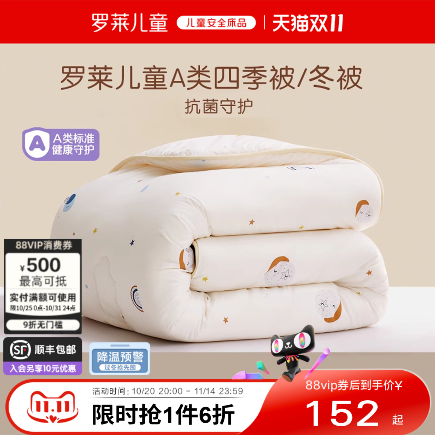 罗莱儿童A类抗菌大豆冬被