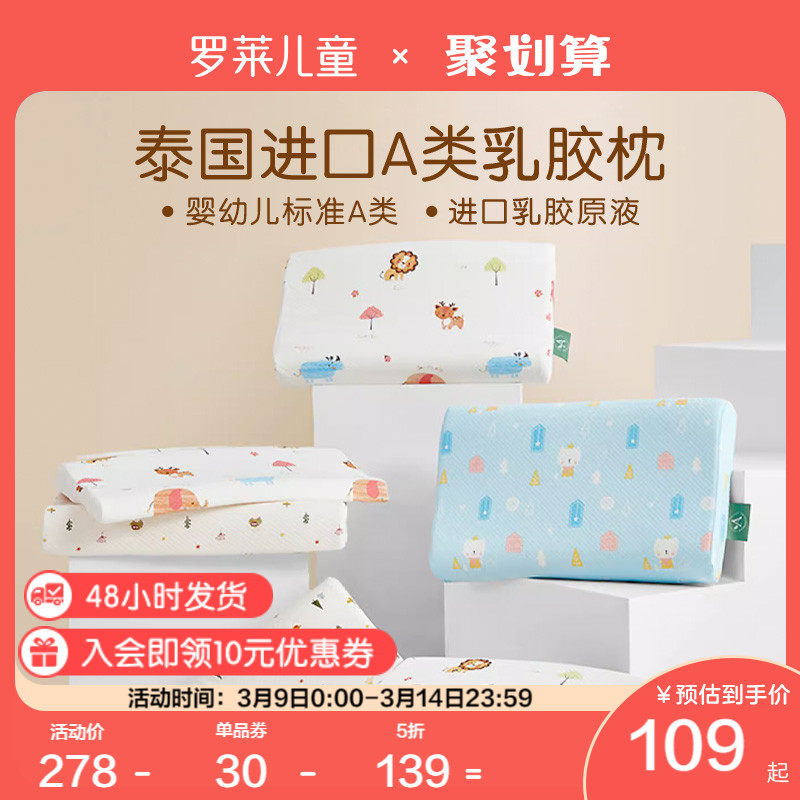 罗莱家纺儿童泰国乳胶枕颈椎枕护颈椎天然乳胶护颈枕宝宝专用枕头