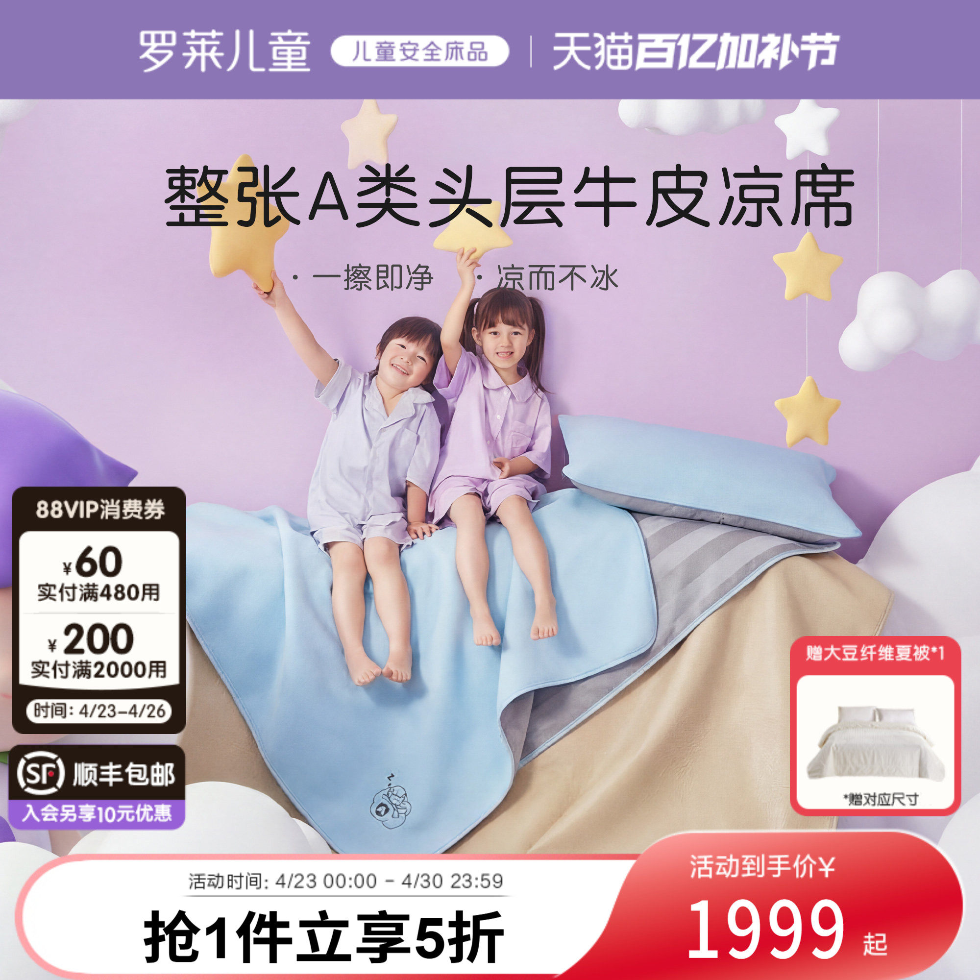 【商场同款】罗莱儿童A类牛皮席真皮头层水牛皮凉席整张夏季床垫