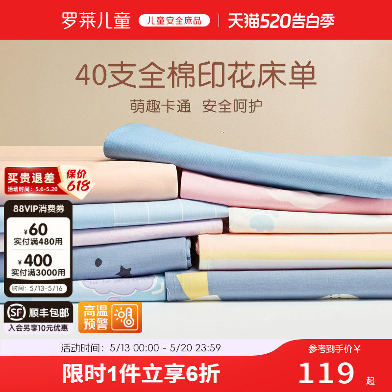 罗莱儿童家纺床上用品全棉纯棉单人床男女孩学生宿舍卡通单卖床单