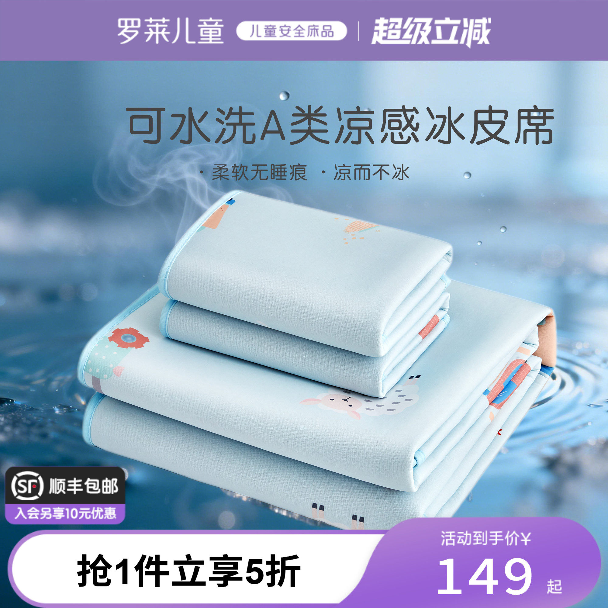 罗莱儿童A类可水洗机洗凉席冰丝席抗菌防螨宝宝儿童席夏季床单笠